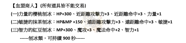 血盟加成2.png