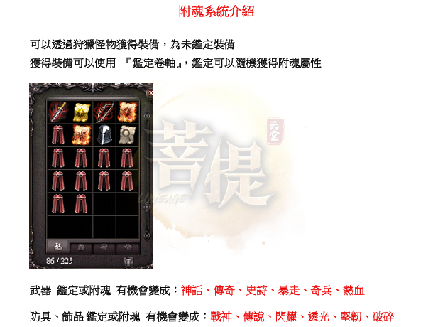 附魂系統1.png