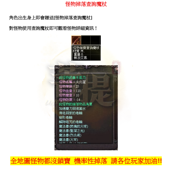 怪物查詢棒.png